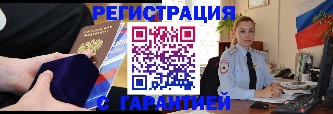 временная регистрация гарантия в Ясном