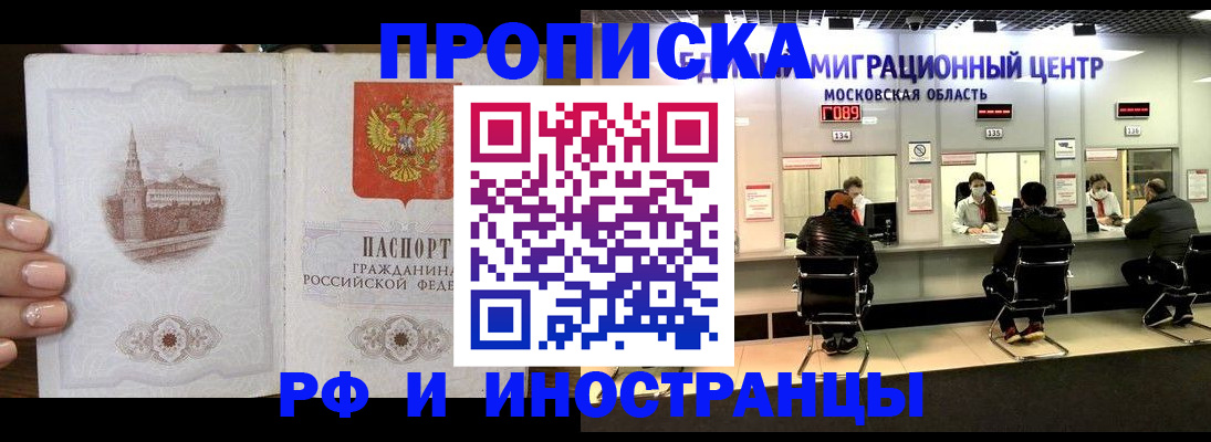 прописка ребенка в Ясном