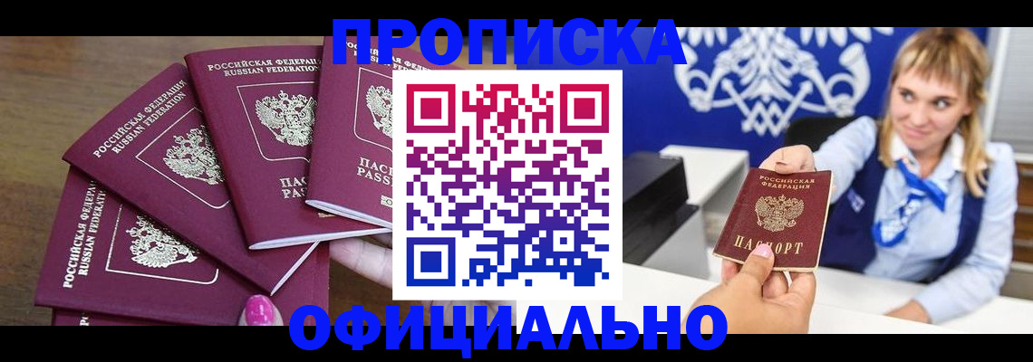 временная регистрация для всех в Ясном